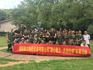 湖南秋立藥機“凝心聚力 .共創(chuàng)佳績”五周年慶?；顒釉陂L沙石燕湖隆重舉行