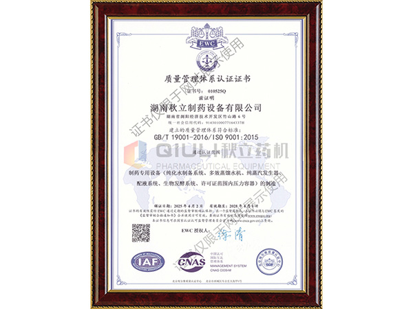 質(zhì)量管理體系認(rèn)證證書