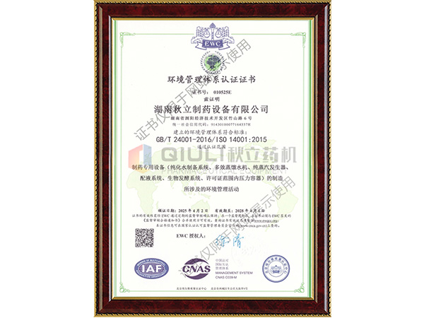 環(huán)境管理體系認(rèn)證證書