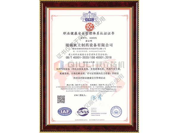 職業(yè)健康安全管理體系認(rèn)證證書